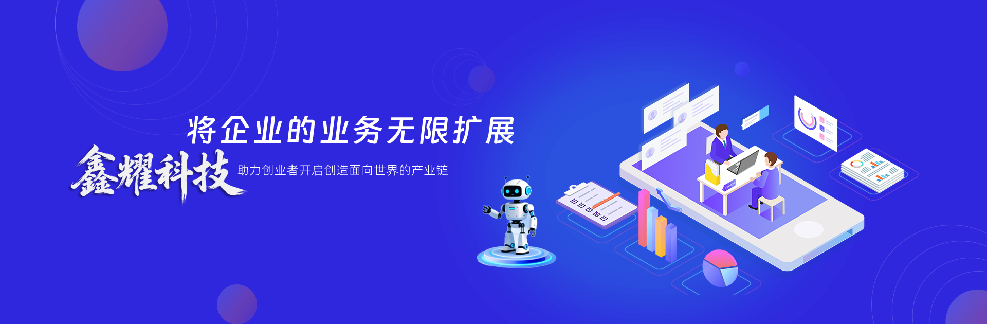 鑫耀科技-软件作品