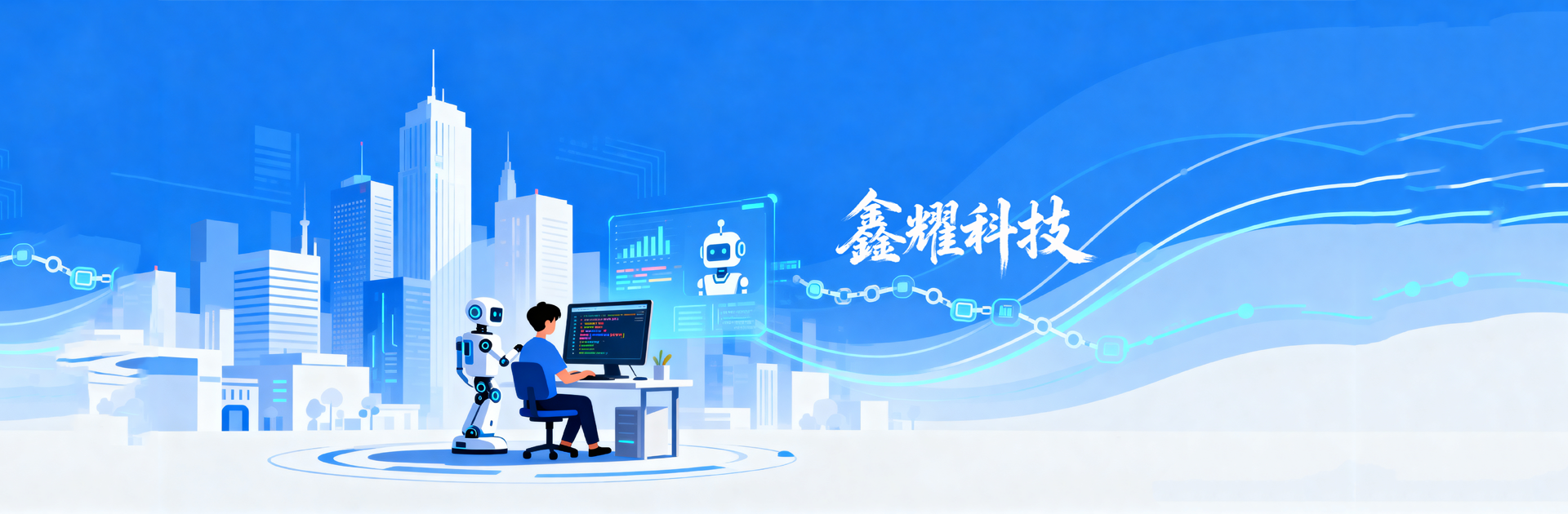 鑫耀未来网络科技有限公司