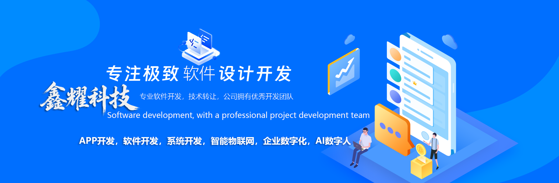 鑫耀科技