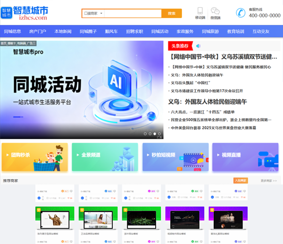 智慧城市门户系统